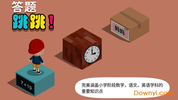 阳阳答题跳一跳游戏修改版 游戏截图